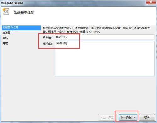Win7如何设置自动开机时间?