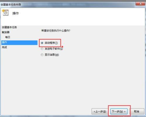 Win7如何设置自动开机时间?