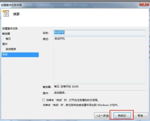 Win7如何设置自动开机时间?