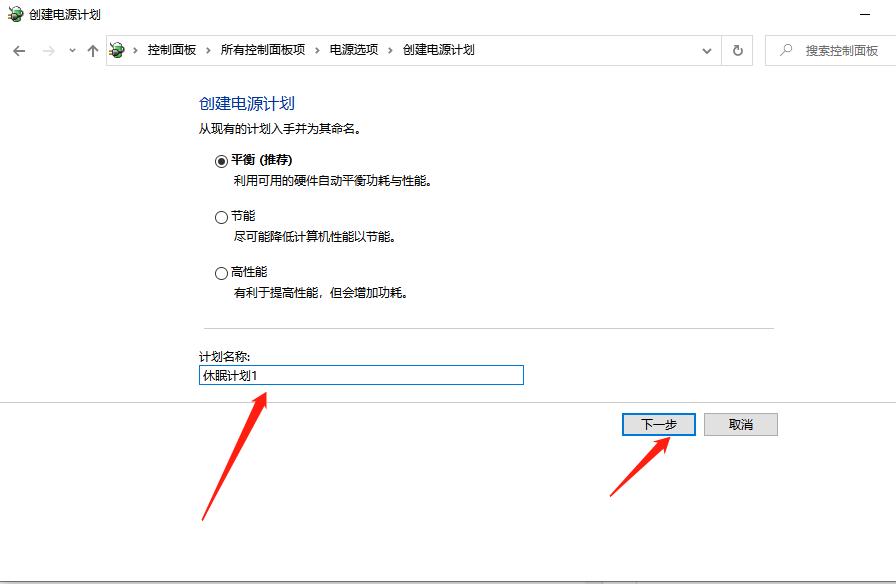Win10 X系统如何设置电脑休眠时间?