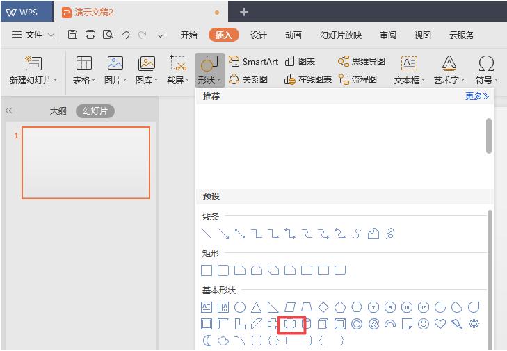 如何使用wps画缺角矩形 使用wps画倒圆角矩形的教程
