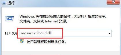 win7系统libcurl.dll文件错误怎么办？