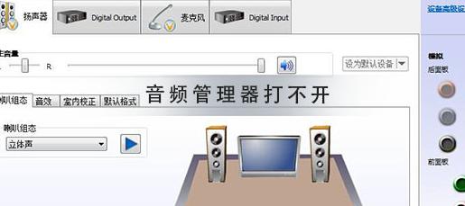 为什么打不开realtek高清晰音频管理器?