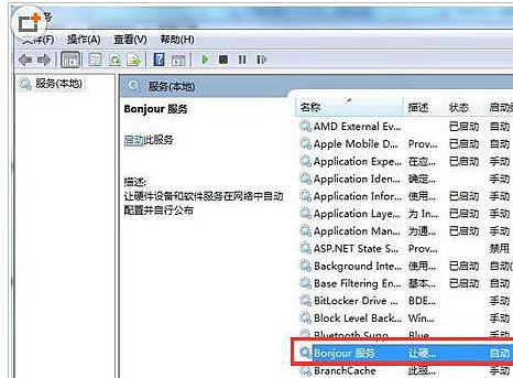 电脑中的bonjour软件可以卸载吗?