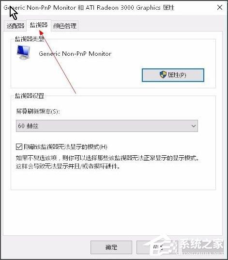 Win10电脑显示器输入不支援怎么办?