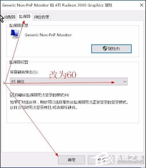 Win10电脑显示器输入不支援怎么办?