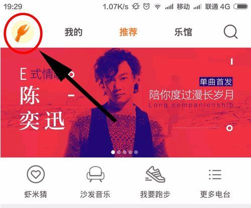 如何用虾米音乐点歌识曲 虾米音乐点歌识曲的具体方法