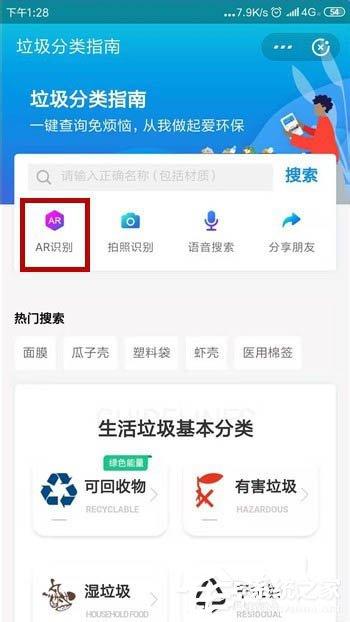 支付宝如何使用ar进行垃圾分类识别？支付宝使用ar进行垃圾分类识别的方法教程