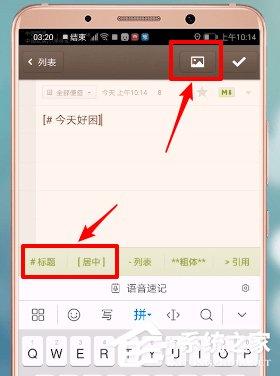 锤子便签如何排版？锤子便签排版的方法