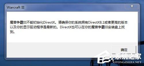 Win10系统下魔兽争霸3打不开怎么回事?war3启动不了的解决方法