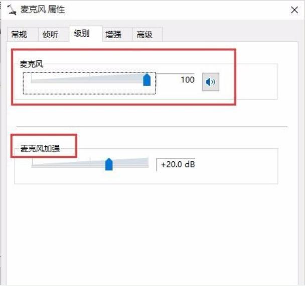 Win10专业版耳麦声音怎么设置