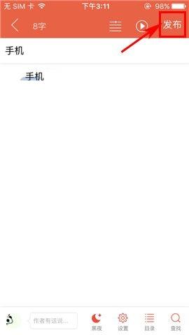 如何使用汤圆创作APP创建章节 使用汤圆创作APP创建章节的教程