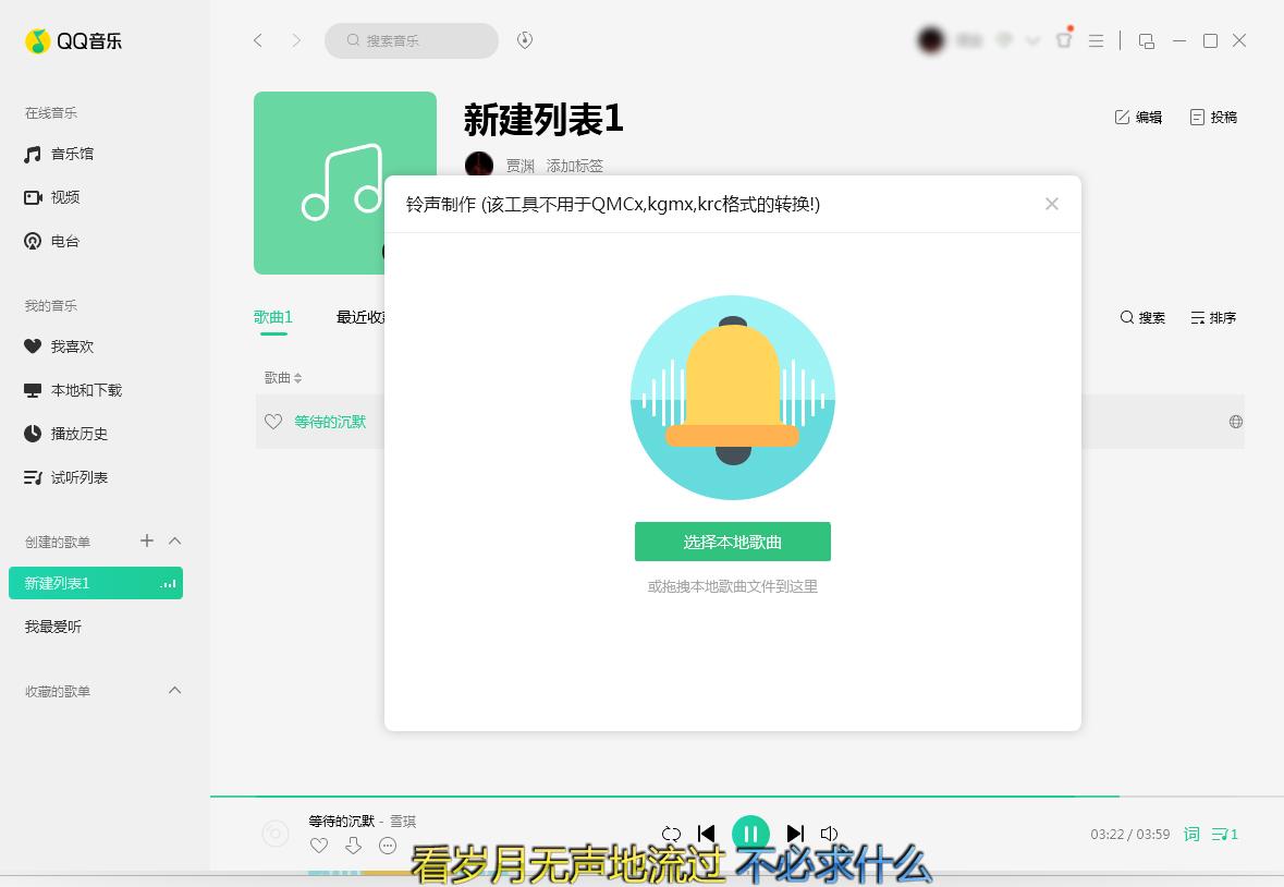 QQ音乐怎么制作铃声?铃声制作方法分享