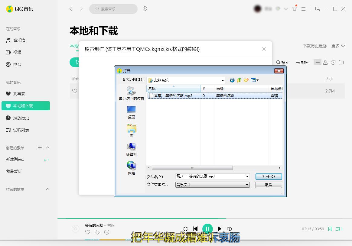 QQ音乐怎么制作铃声?铃声制作方法分享