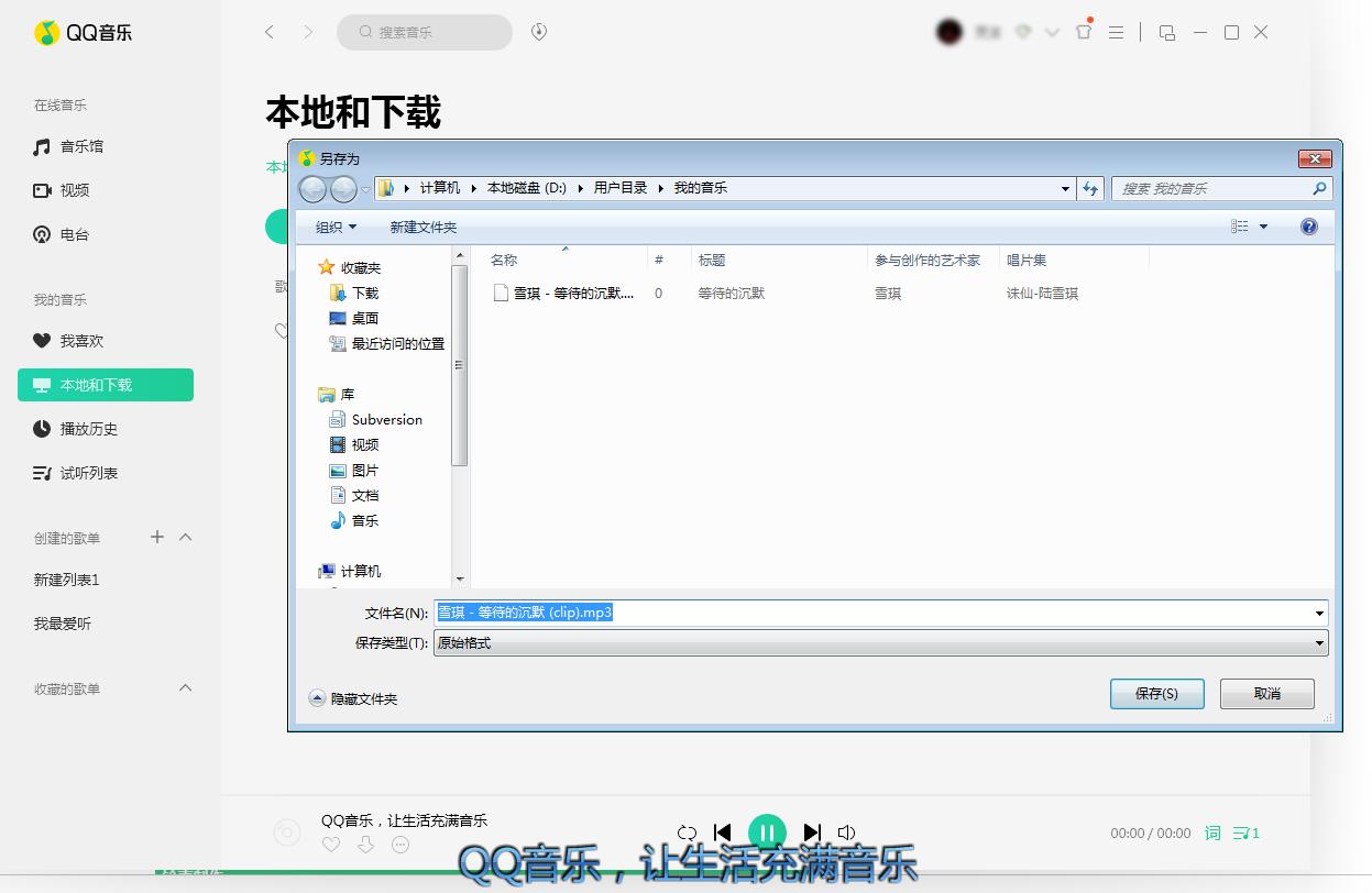 QQ音乐怎么制作铃声?铃声制作方法分享