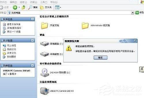 WinXP视频预览失败提示“未能创建视频预览”怎么办?
