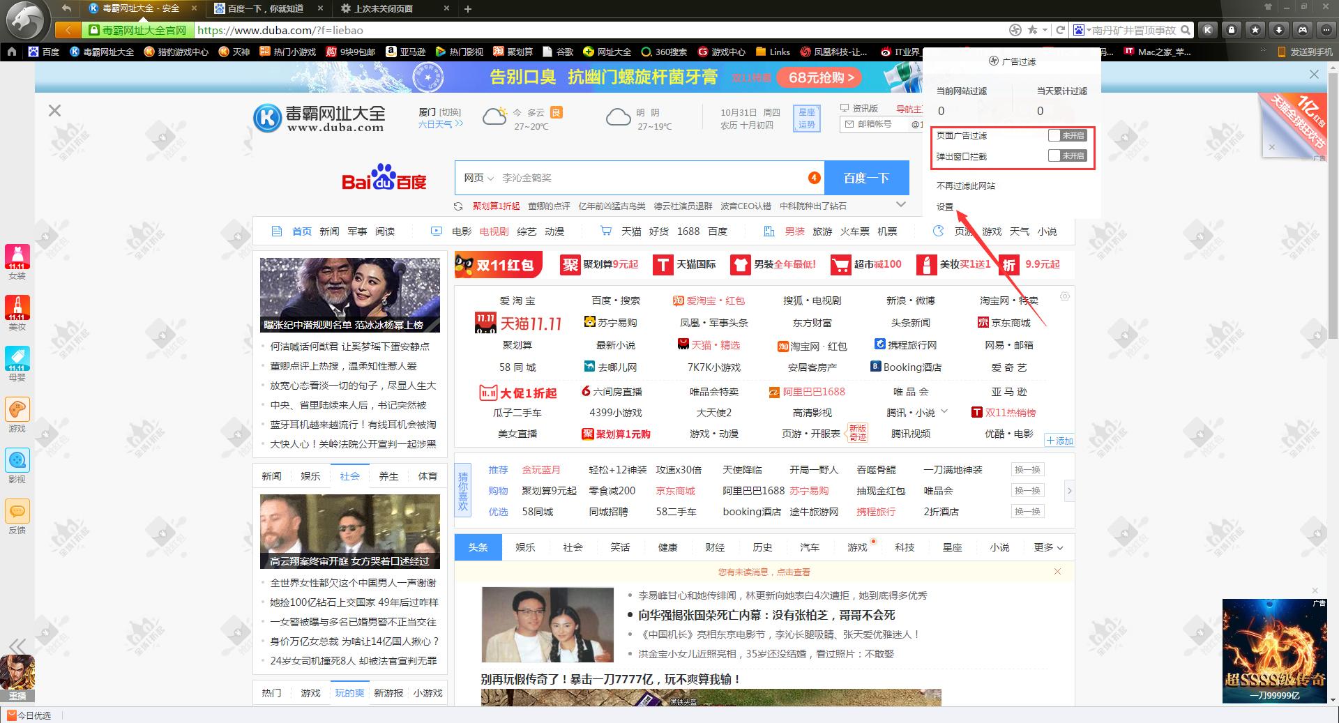 猎豹浏览器怎么去广告？2步解决广告困扰