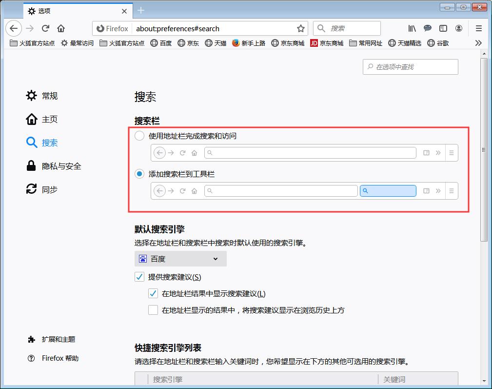 火狐浏览器怎么隐藏搜索栏？火狐浏览器搜索栏关闭方法简述