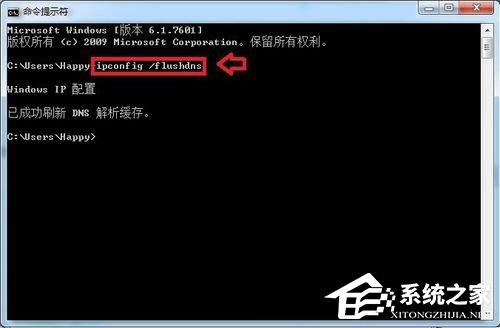 Win7系统DNS服务器未响应如何解决?