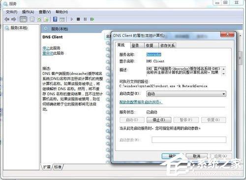 Win7系统DNS服务器未响应如何解决?