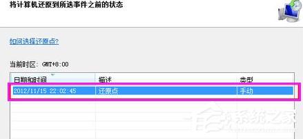 Win7电脑怎么快速的恢复出厂设置?