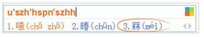 必应输入法打出不认识的字的教程 必应输入法怎么打出不认识的字
