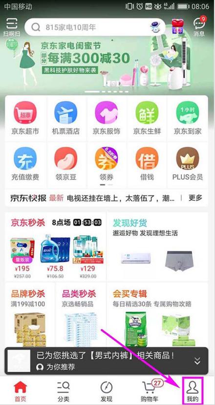 如何在京东添加车辆信息 在京东添加车辆信息的方法