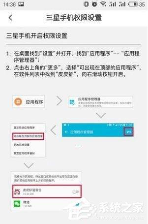 皮皮虾语音包APP设置悬浮窗的具体操作流程