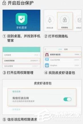 皮皮虾语音包APP设置悬浮窗的具体操作流程