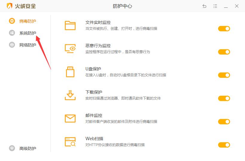 火绒怎么锁定主页？火绒安全软件主页锁定教程