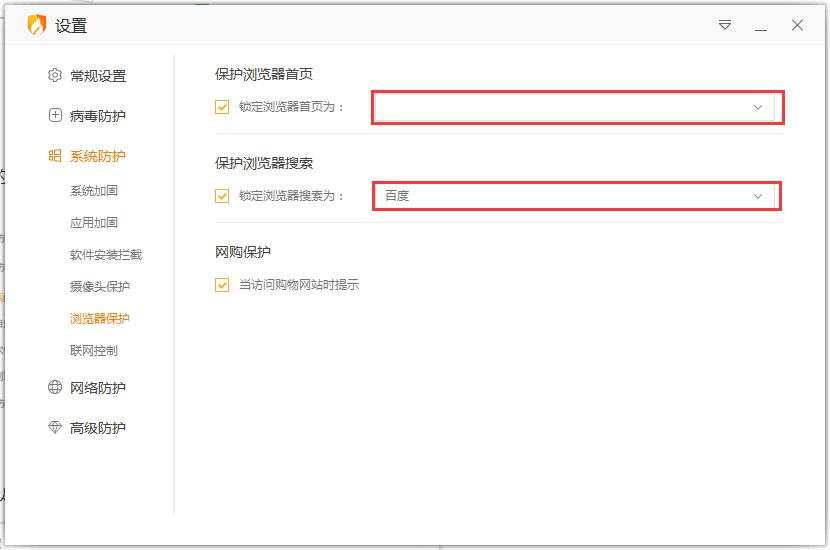 火绒怎么锁定主页？火绒安全软件主页锁定教程