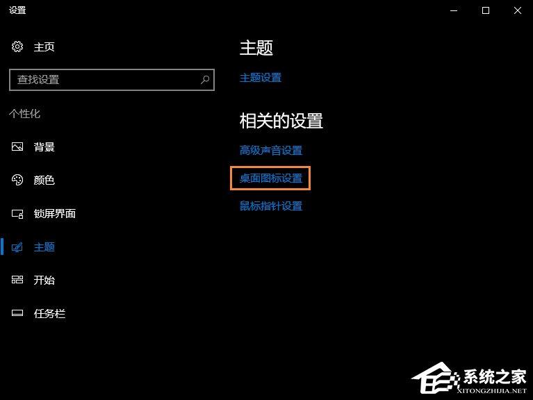 Win10系统下怎么隐藏回收站?