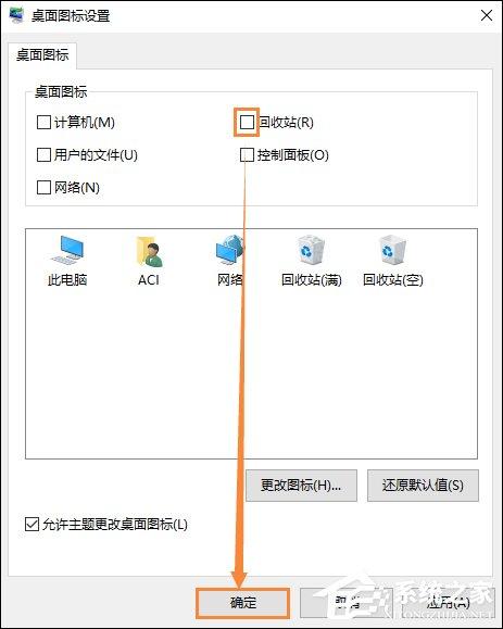 Win10系统下怎么隐藏回收站?
