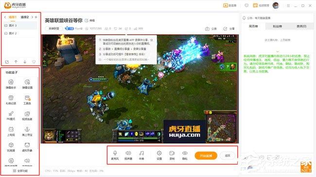 虎牙直播怎么开播？虎牙PC客户端开播指引