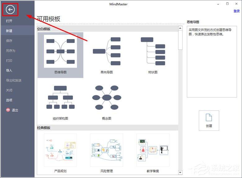 MindMaster怎么激活？MindMaster思维导图软件激活教程