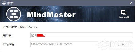 MindMaster怎么激活？MindMaster思维导图软件激活教程