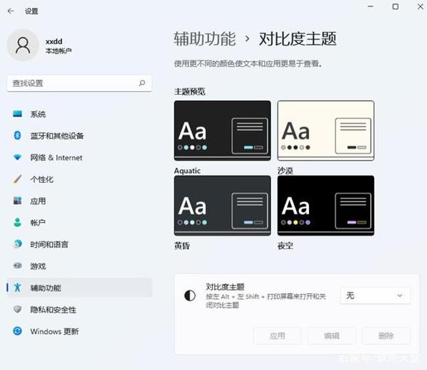 Windows11系统怎么设置深色模式?Win11设置深色模式方法