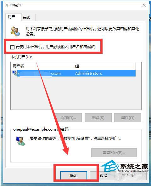 Win10取消开机账户登录界面的步骤