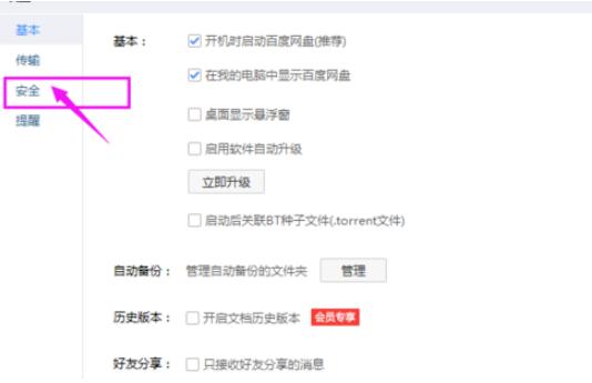 百度网盘如何修改二级密码 百度网盘修改二级密码的详细教程