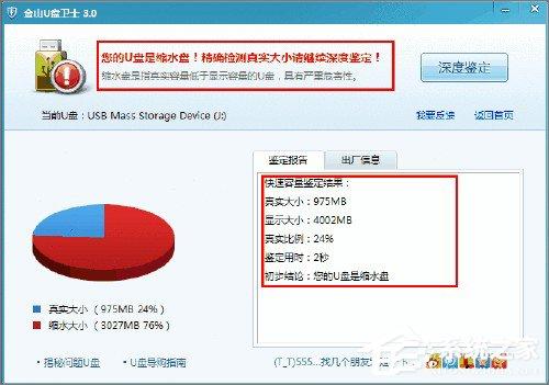 U盘检测技巧:XP系统如何检测U盘是否为缩水盘?