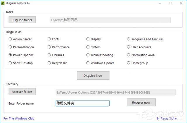 Win10如何将私密文件伪装成系统功能图标?