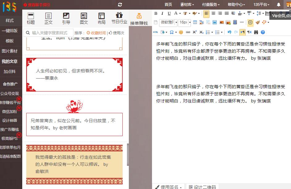 135微信编辑器怎么用？微信公众号编辑器使用方法