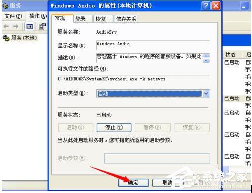 WinXP电脑显示没有可用的音频输出设备如何解决？