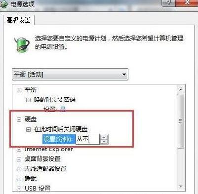 Win7 32位旗舰版电脑硬盘自动关闭怎么办?