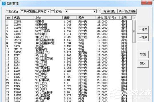 门窗天使软件怎么编辑公式?门窗天使软件编辑公式的方法