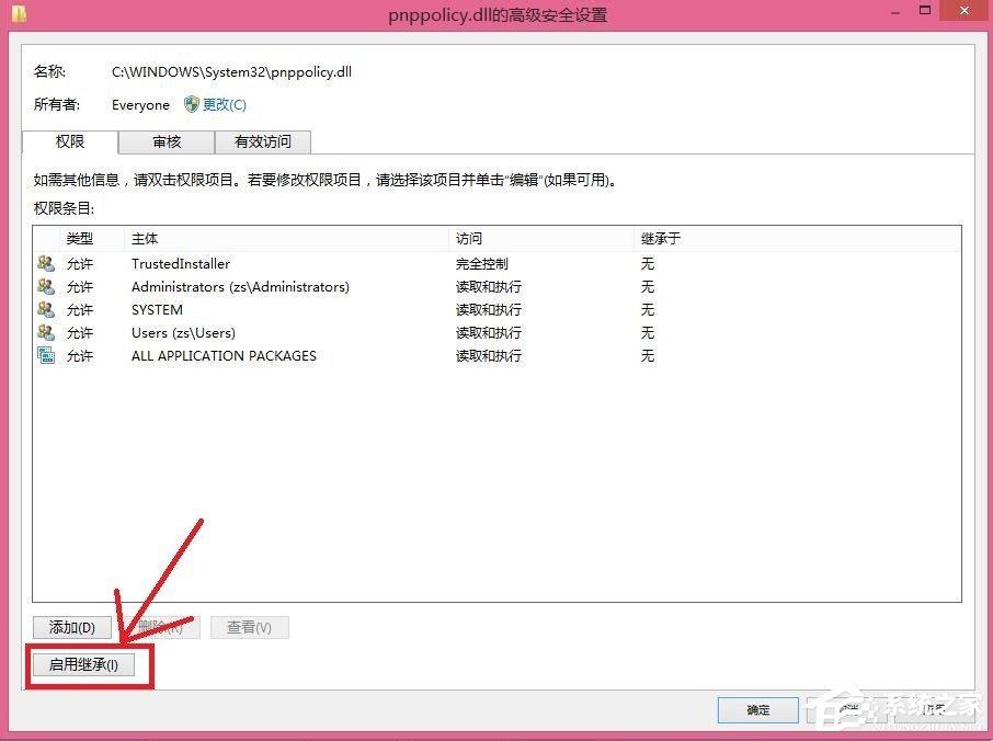 Win8删除文件提示你需要来自TrustedInstaller权限怎么解决？