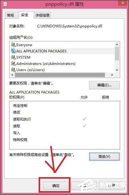 Win8删除文件提示你需要来自TrustedInstaller权限怎么解决？