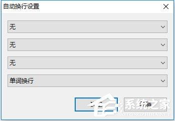 小黑记事本如何换行？设置文档格式轻松搞定