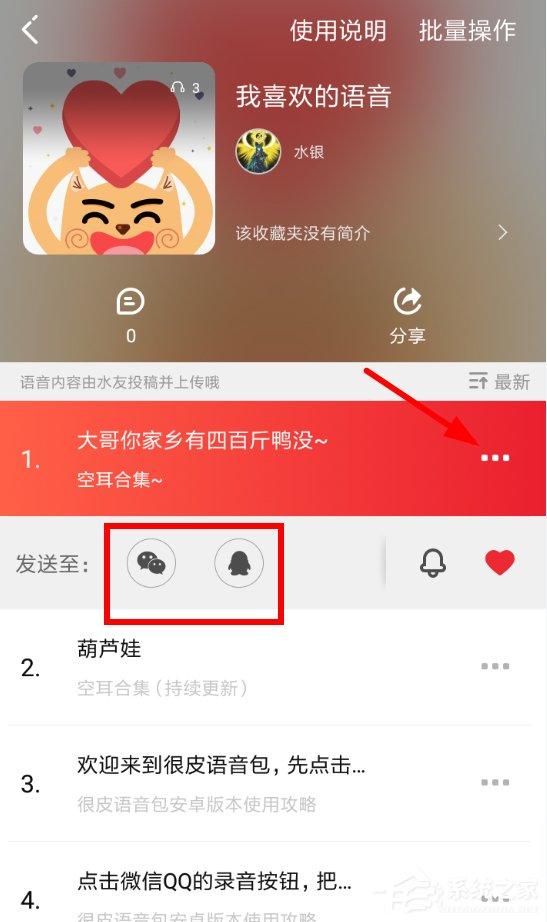 很皮语音包怎么下载语音?很皮语音包下载语音的方法