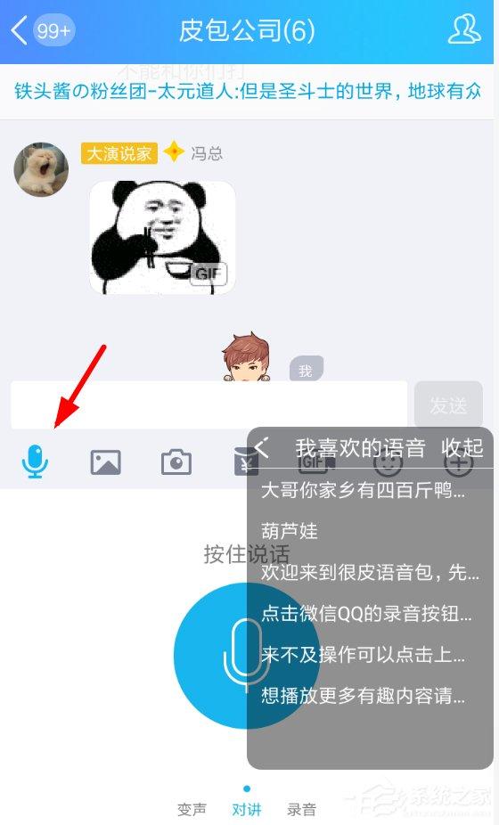 很皮语音包怎么下载语音?很皮语音包下载语音的方法